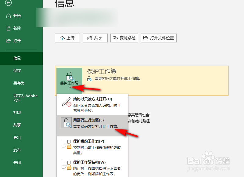 excel加密文件怎样取消加密