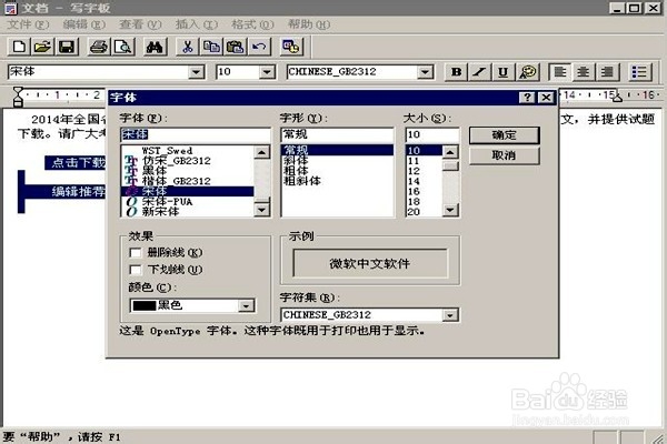 写字板中怎样设置字的颜色？