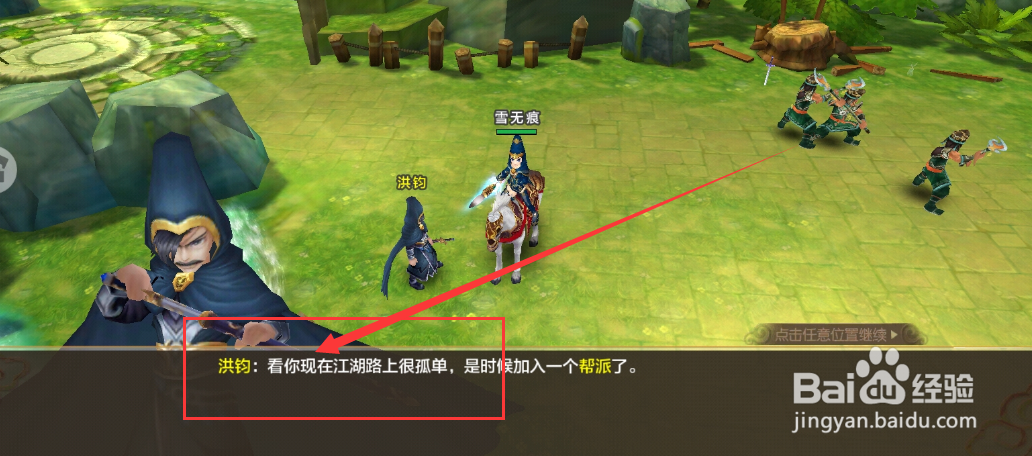 热血江湖加入帮派,与洪钧聊聊任务怎么完成?