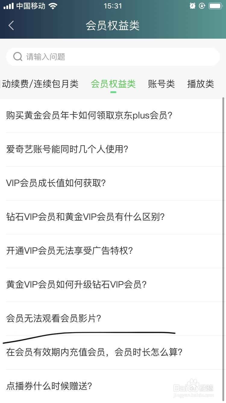 爱奇艺APP会员无法观看会员电影是什么情况