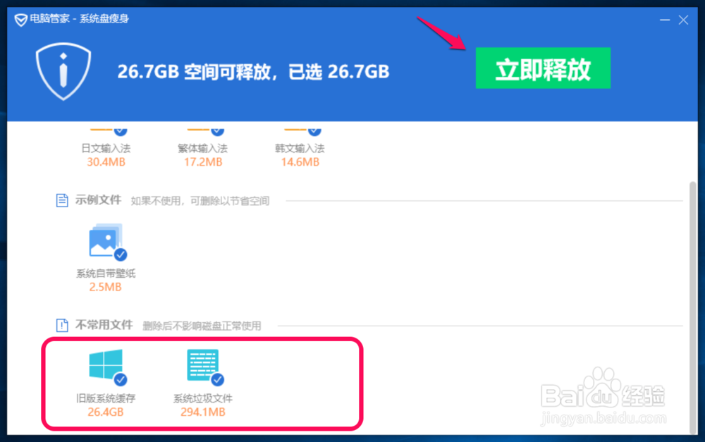 Windows10系统盘快速瘦身的方法