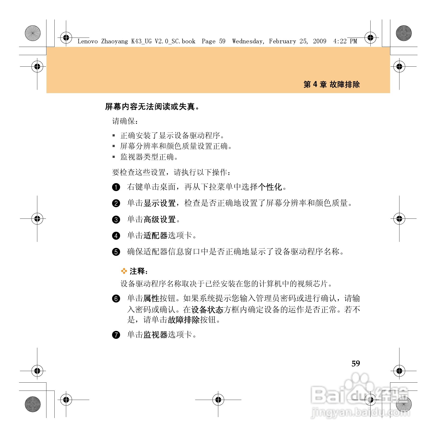 联想K43笔记本电脑使用说明书:[8]