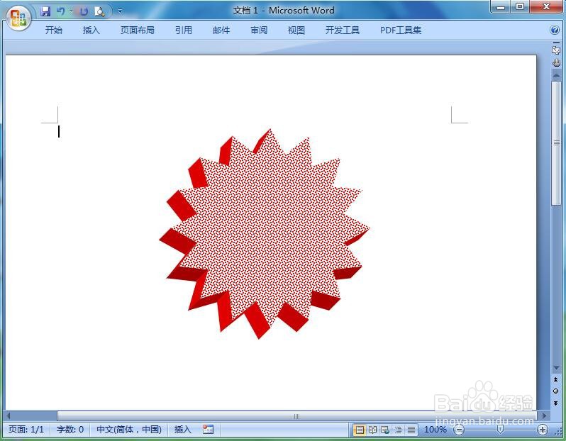 word中给十六角星添加红色大纸屑图案和三维效果