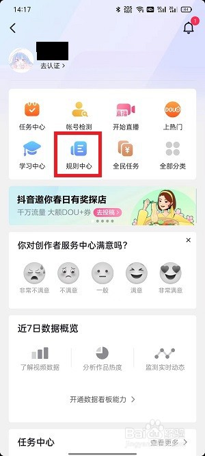 抖音大众评审员如何申请