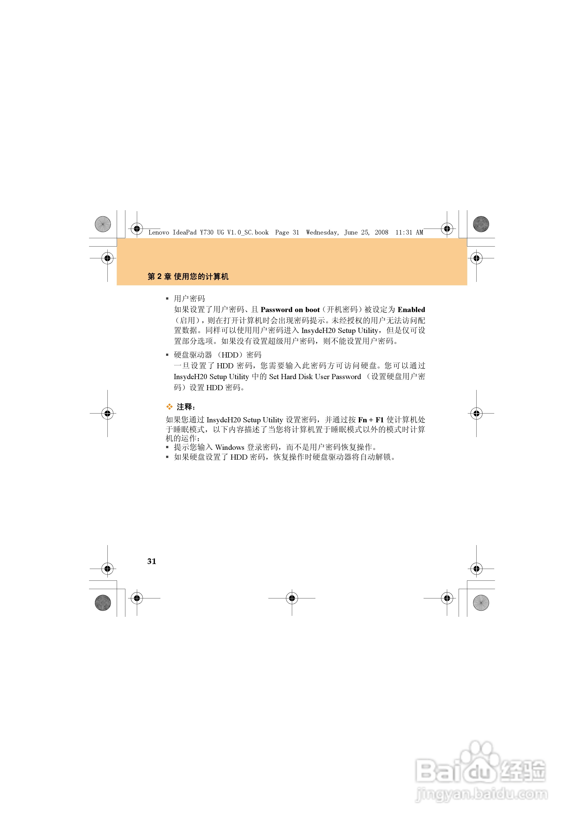联想IdeaPad Y730笔记本电脑使用说明书:[5]