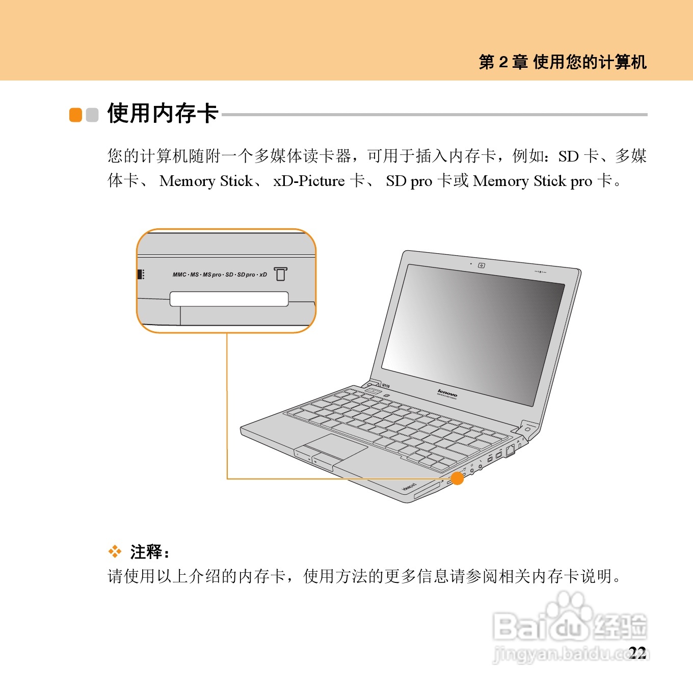 联想IdeaPad U110笔记本电脑使用说明书:[5]