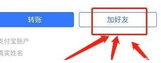 支付宝怎么加好友