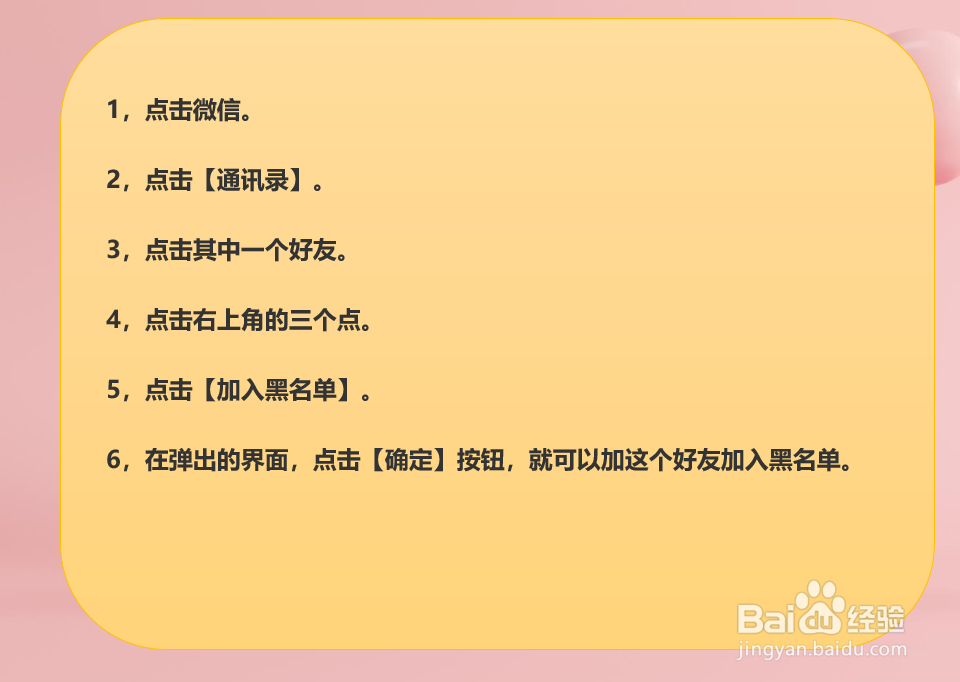 微信怎样将不想要联系的好友加入黑名单?