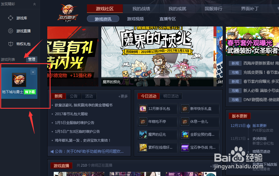dnf如何提前更新游戏资源包