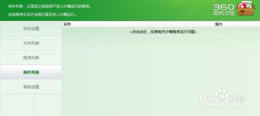 360隔离沙箱怎么使用