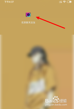 “花茶聊天交友”怎么设置陌生人打招呼的距离?