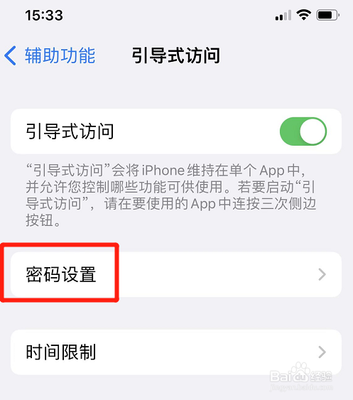 iphone在哪设置引导式访问密码