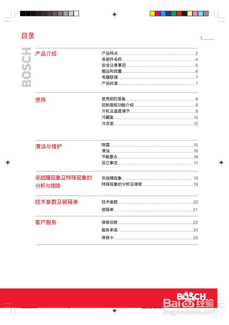 博世KKE25221型冰箱使用说明书:[1]