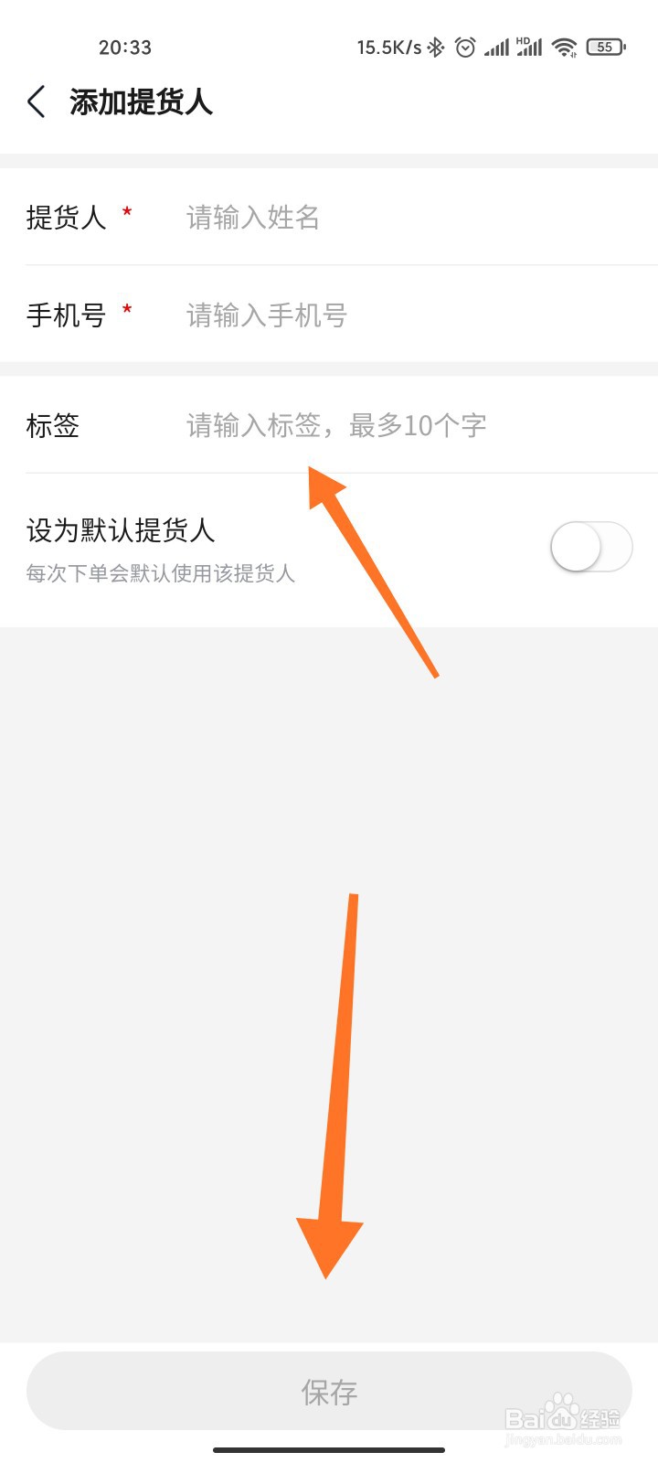 美团优选怎么添加提货人信息