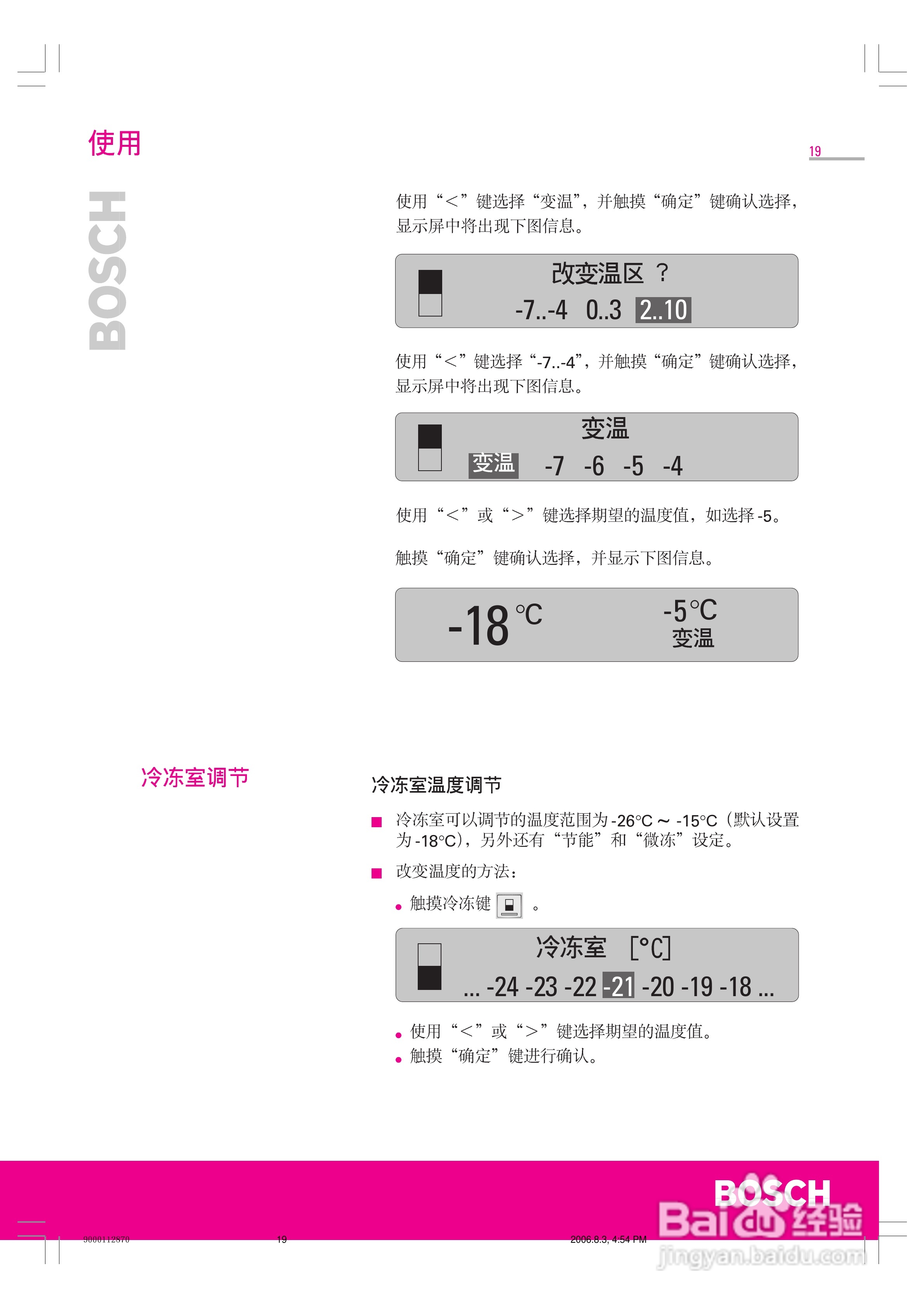 博世KGX28M40TI型冰箱使用说明书:[2]