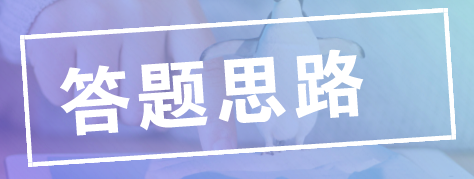 国考面试哲理题如何得高分？