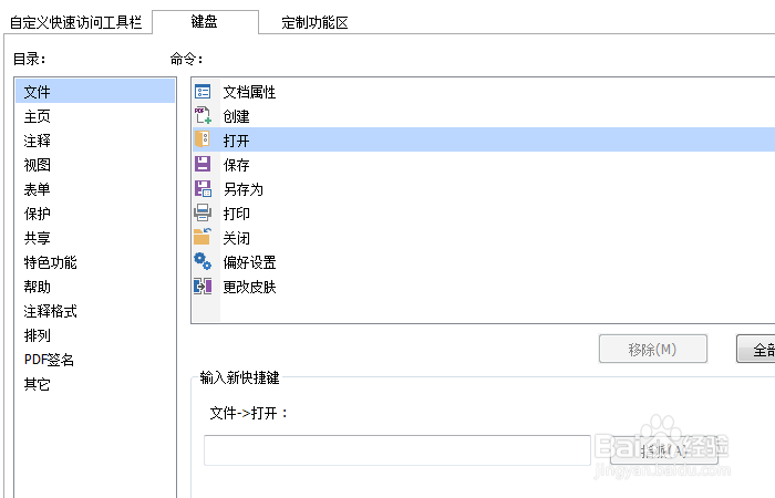 怎么设置福昕的快捷键