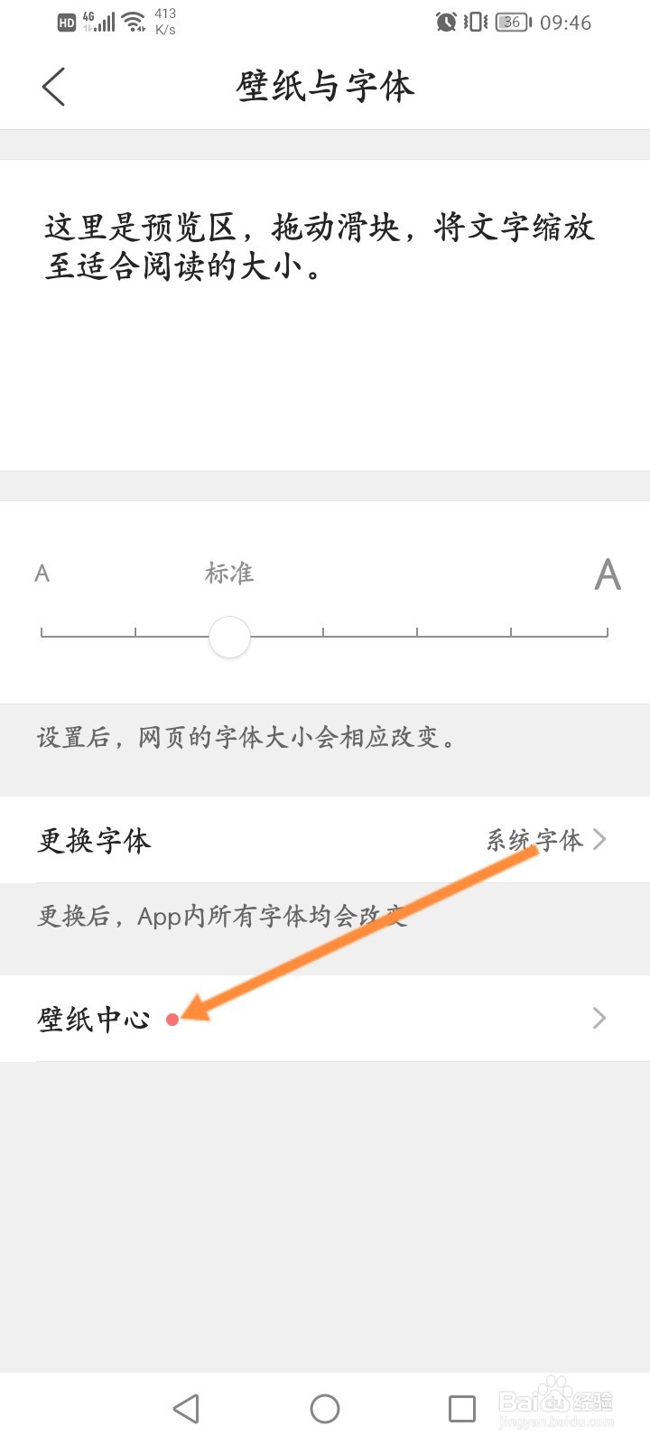 QQ浏览器怎么修改壁纸