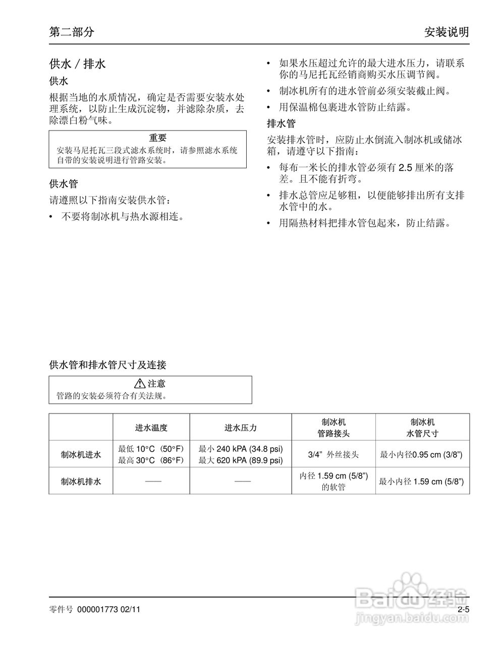 Manitowoc万利多QM30制冰机说明书:[2]