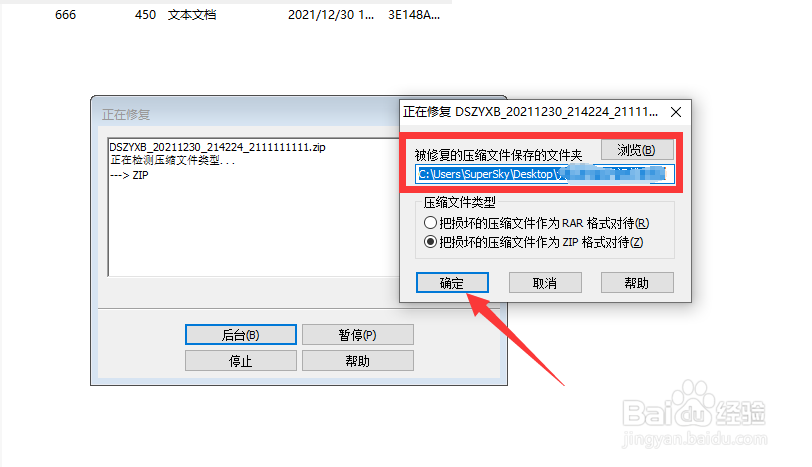 win10如何修复已损坏的压缩文件