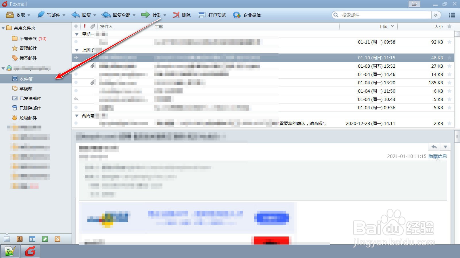 如何在Foxmail中设置过滤规则转发邮件给指定人