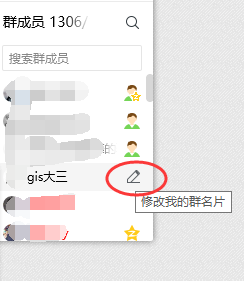 修改群名片最快的方法