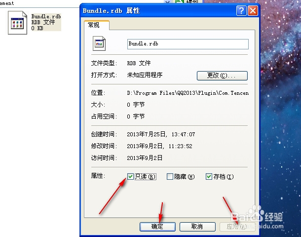如何去掉QQ2013广告