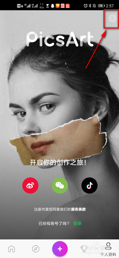 picsart如何启用编辑历史上传