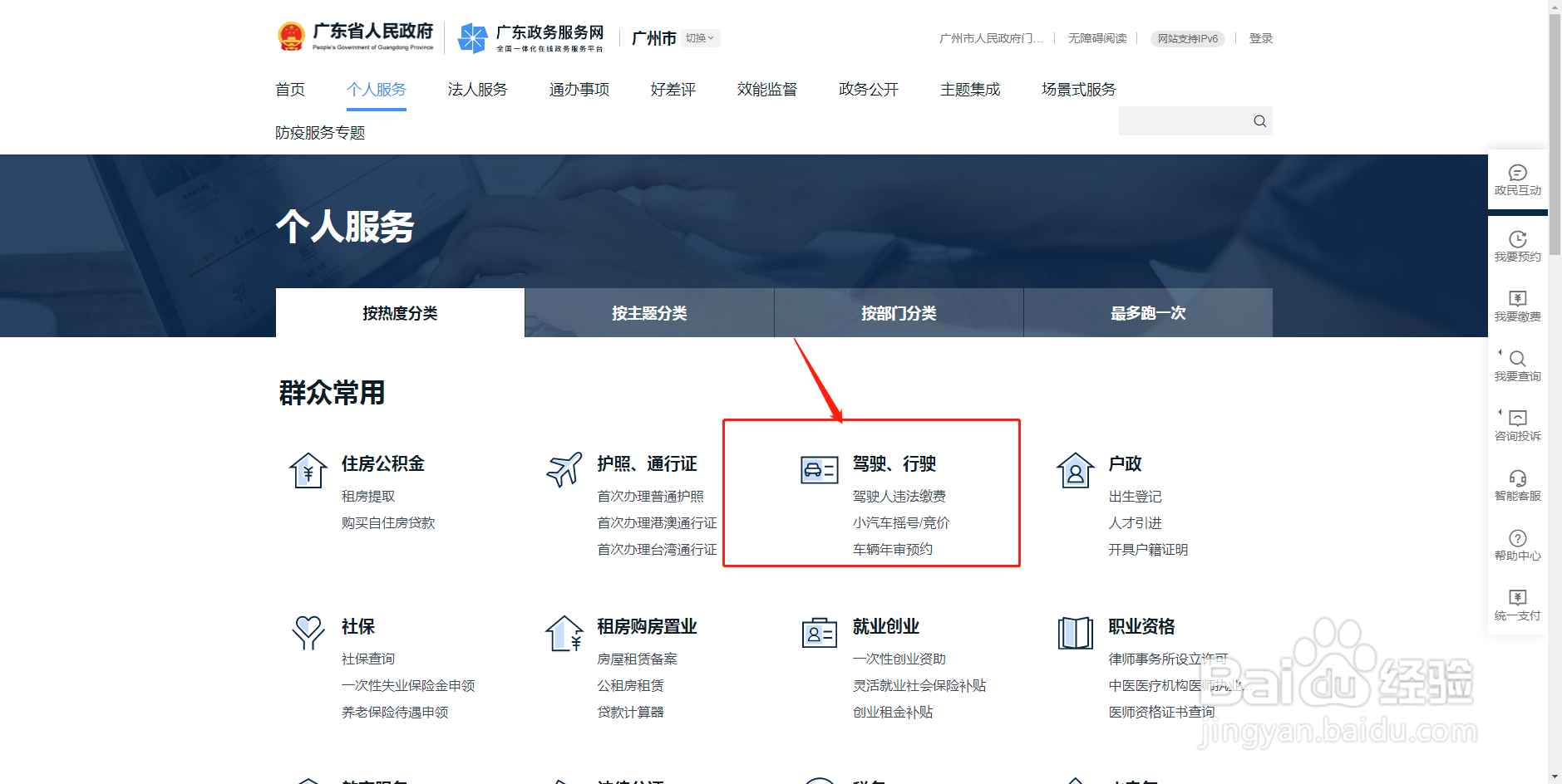 广州驾驶证到期了怎么换证