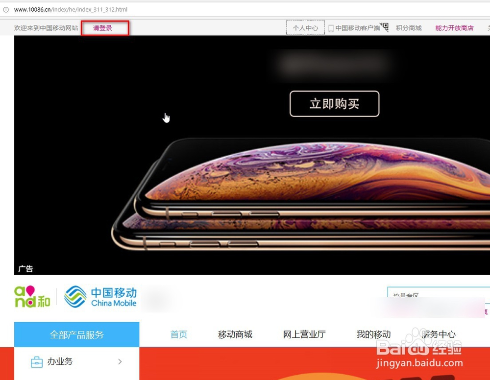 【中国移动】如何修改服务密码