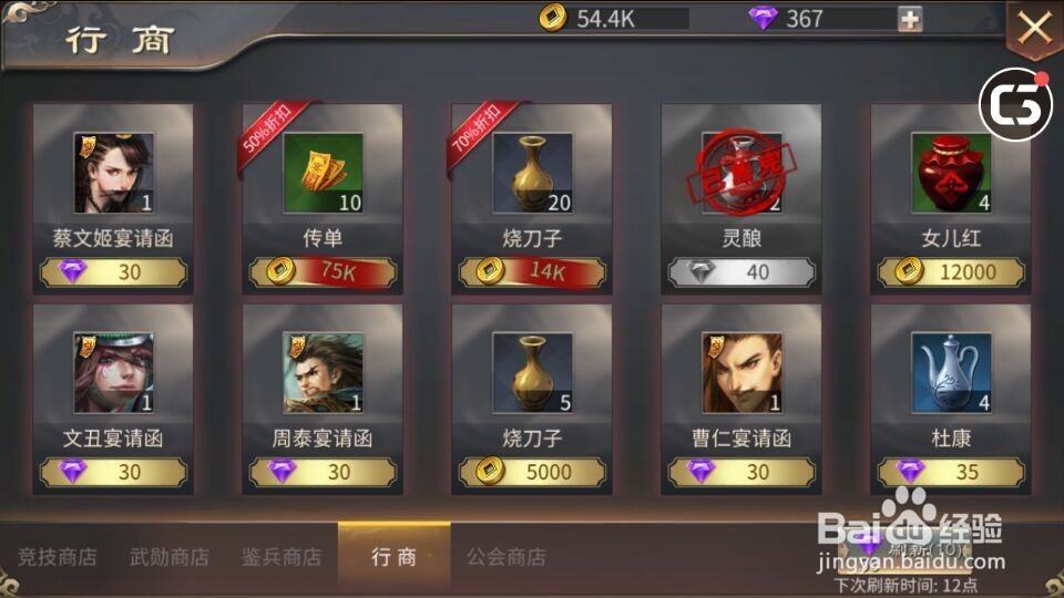 手游啪啪三国2行商的位置在哪和哪些值得买呢