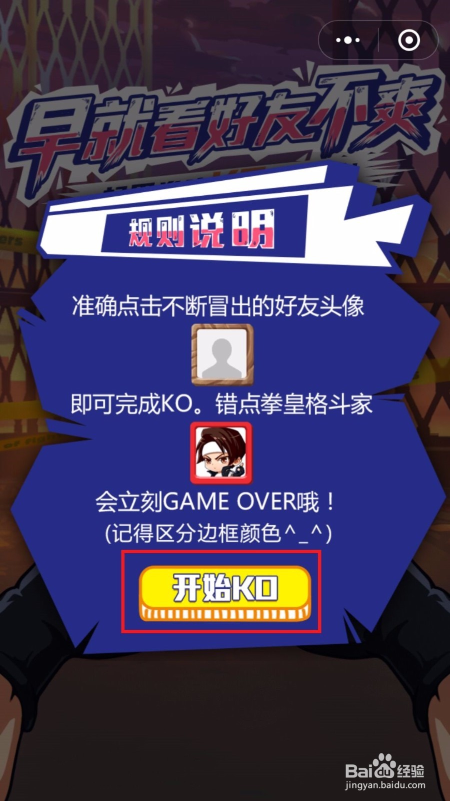 拳皇命运KO不服怎么玩