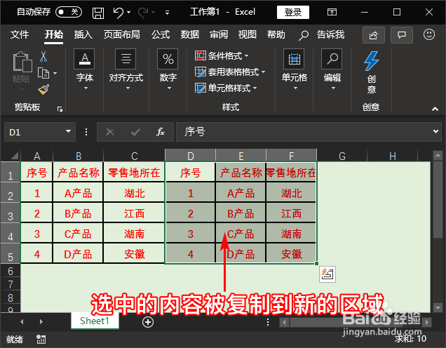 Excel中的格式刷也有复制功能，你知道吗？