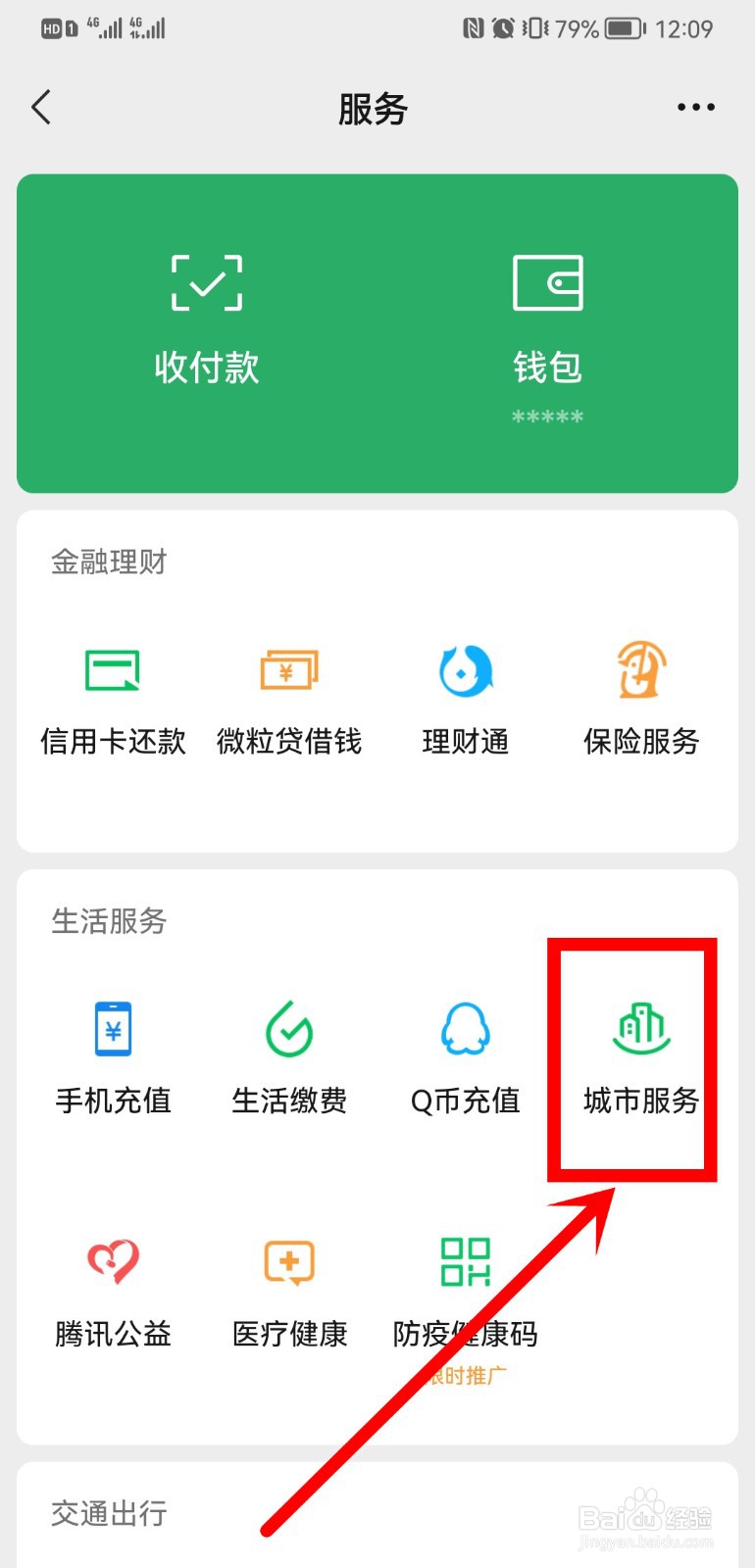 微信如何查询社保服务