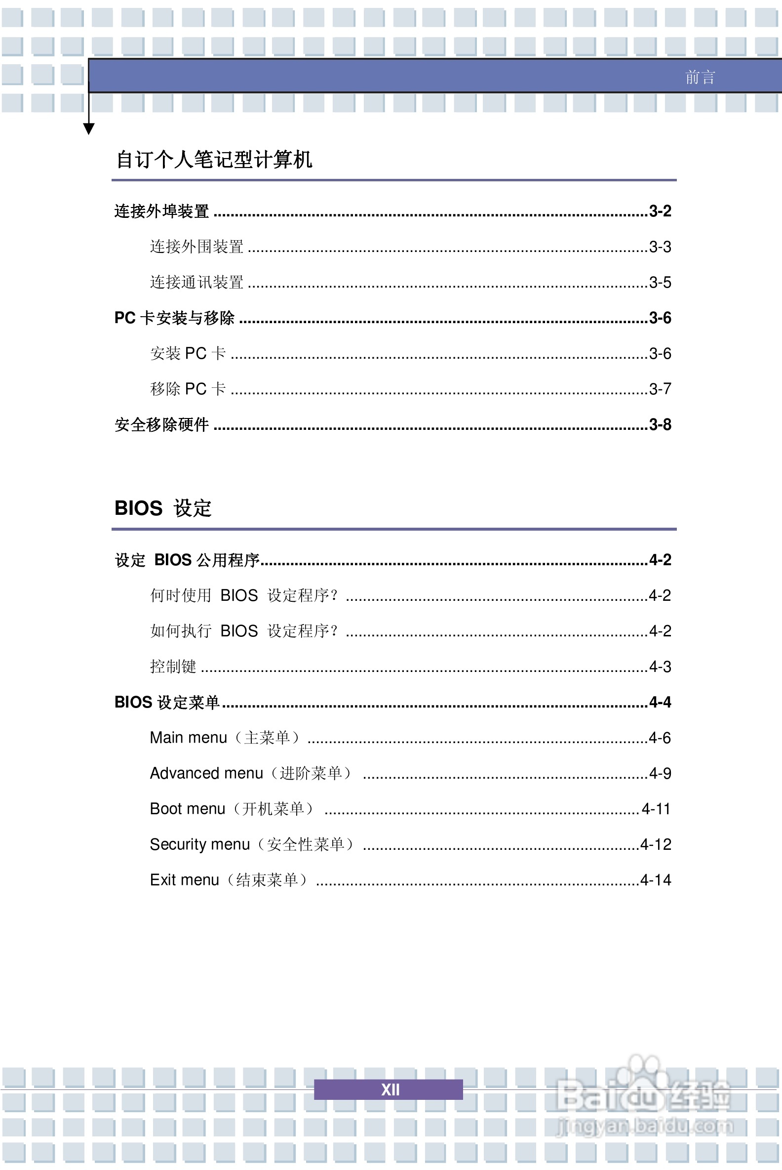 微星PR600笔记本电脑使用说明书:[2]