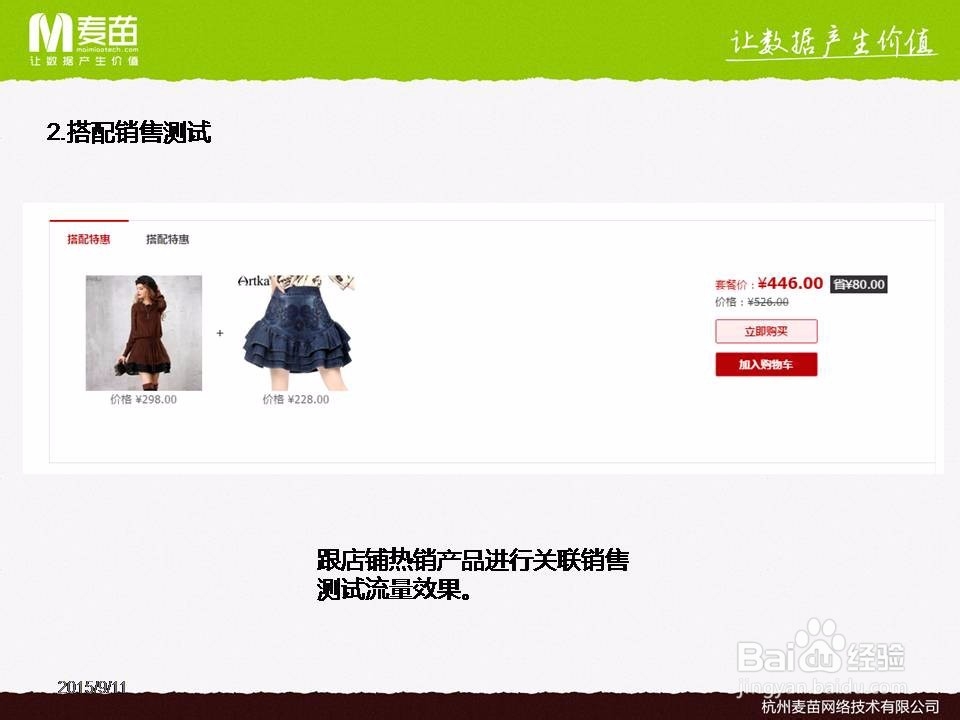 淘宝直通车优化技巧:如何选款