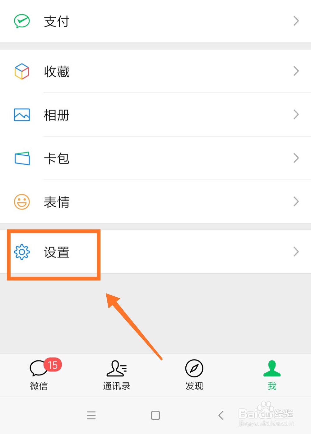 微信如何将整套的表情包删除？