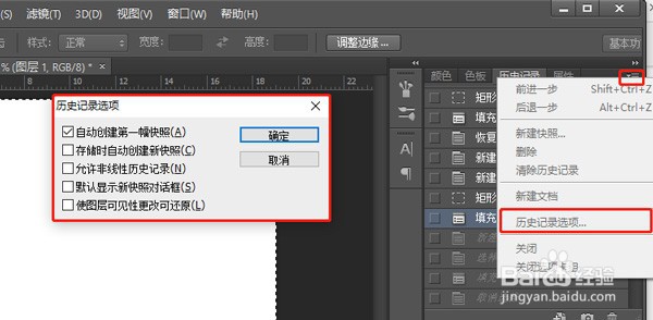 如何使用PS的历史记录面板教程