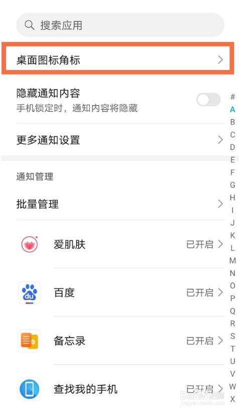 荣耀50pro怎么取消应用通知角标