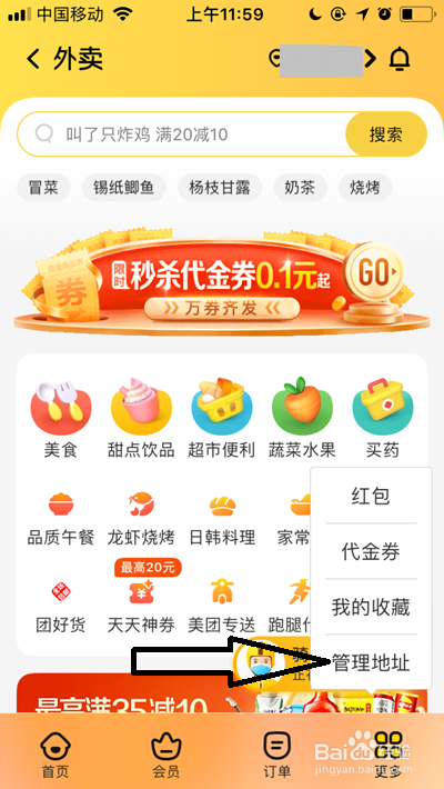 美团外卖收货地址怎么删除