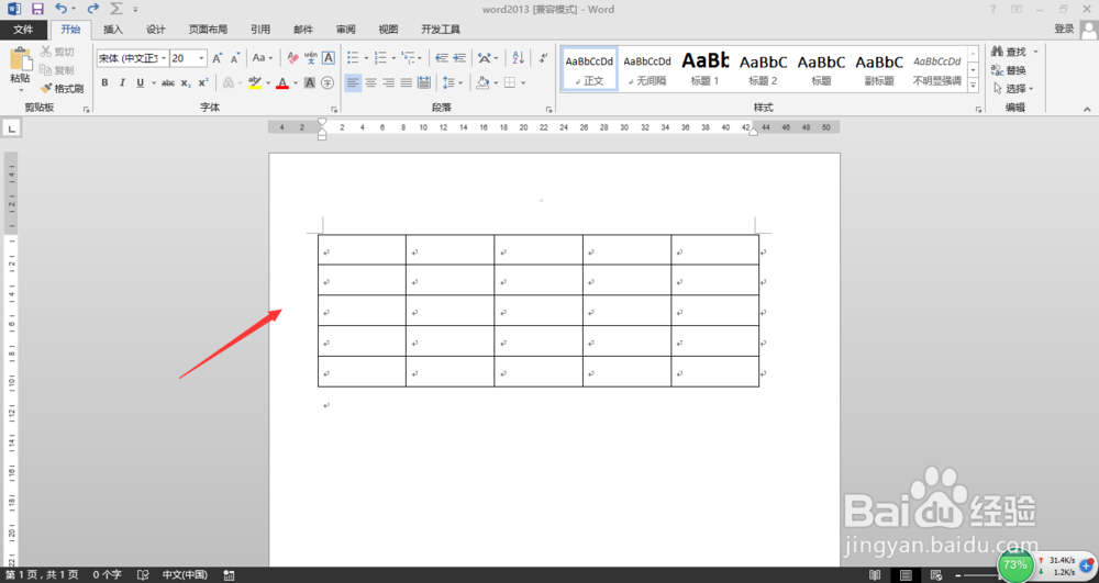 word2013中如何给页面添加边框