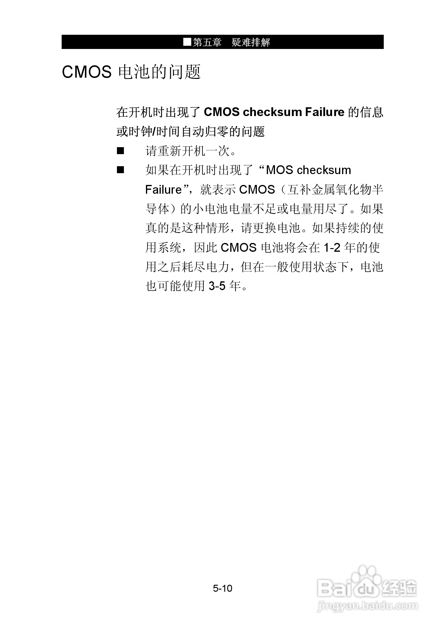 神舟承运W726E笔记本电脑使用说明书:[8]