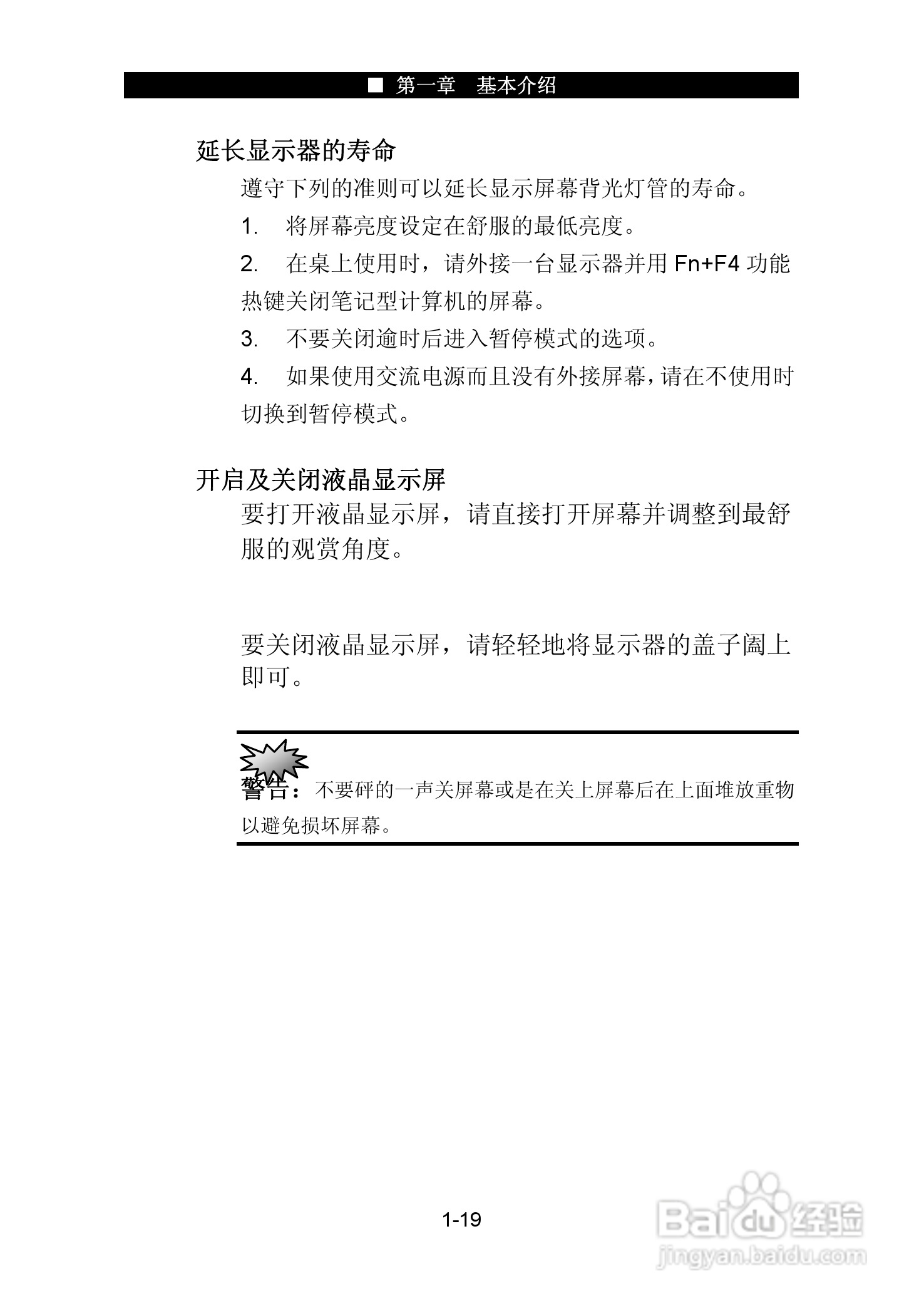 神舟承运W726E笔记本电脑使用说明书:[3]