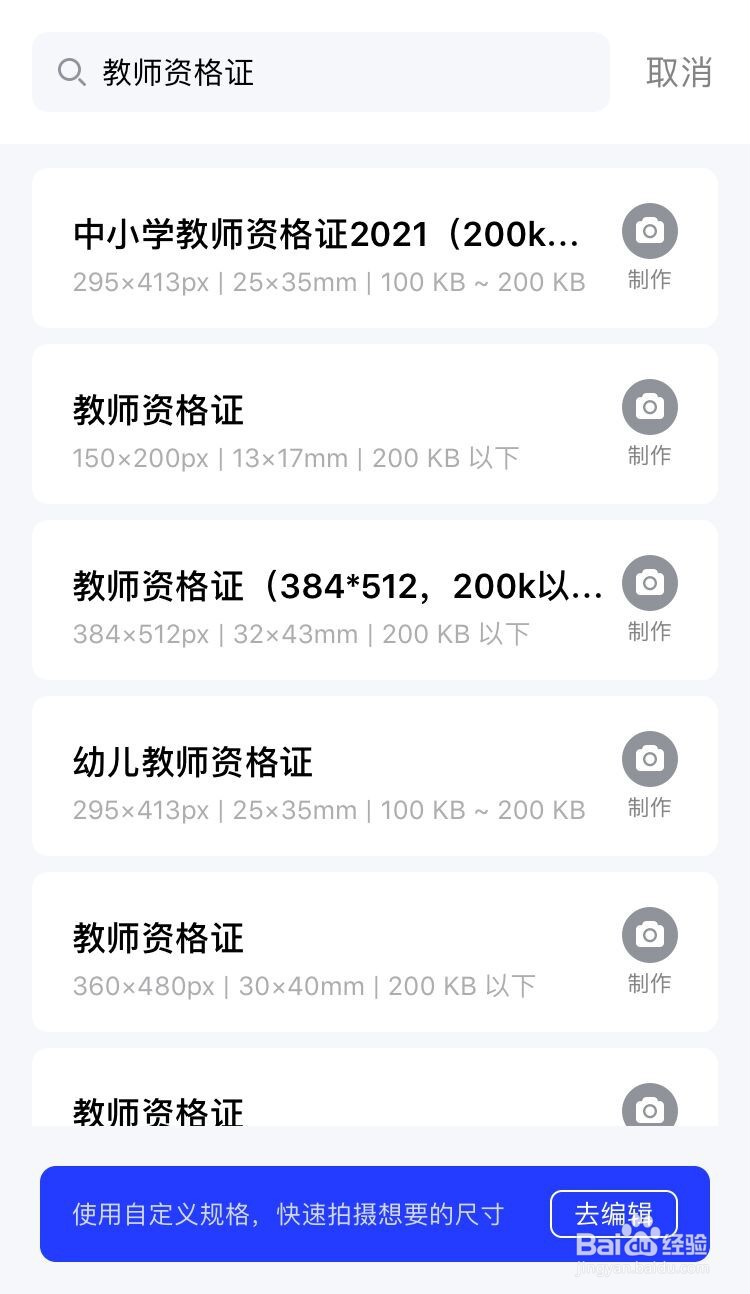 如何快速拍出2021年教资报名照片