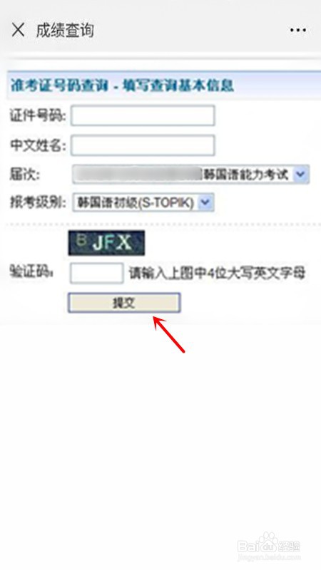 topik怎么查成绩