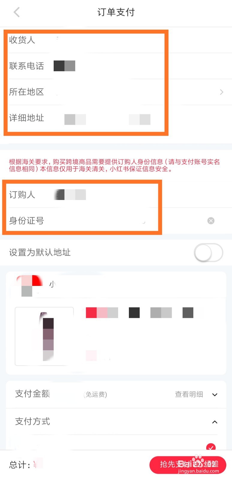 小红书怎么购买商品 如何购买商品