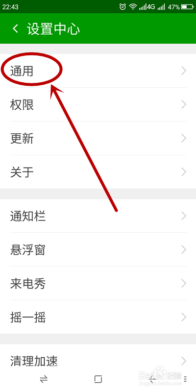如何关闭手机卫士全家桶的广告、消息推送