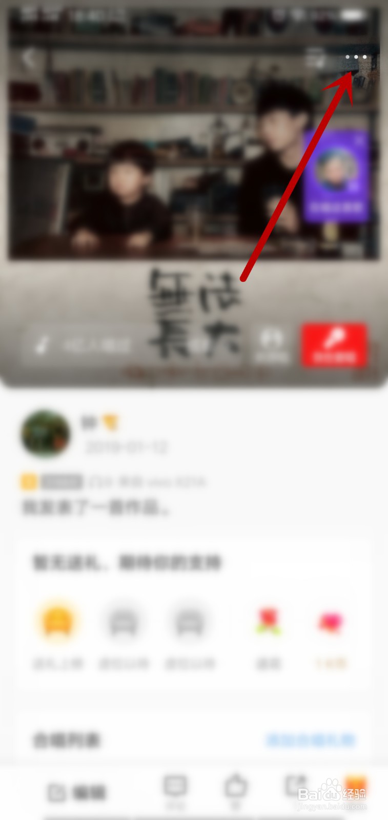 全民K歌怎么删除作品