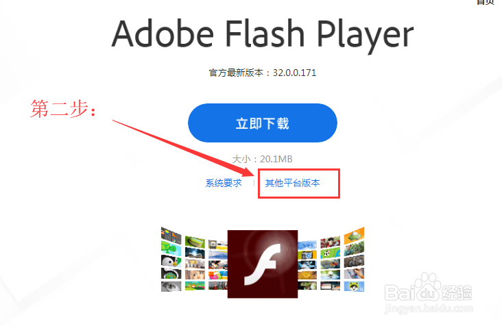 电脑如何安装Flash插件？