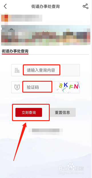街道办事处电话怎么查